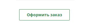 3.jpg Оформление заказа